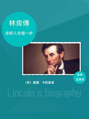cover image of 林肯傳：走好人生每一步